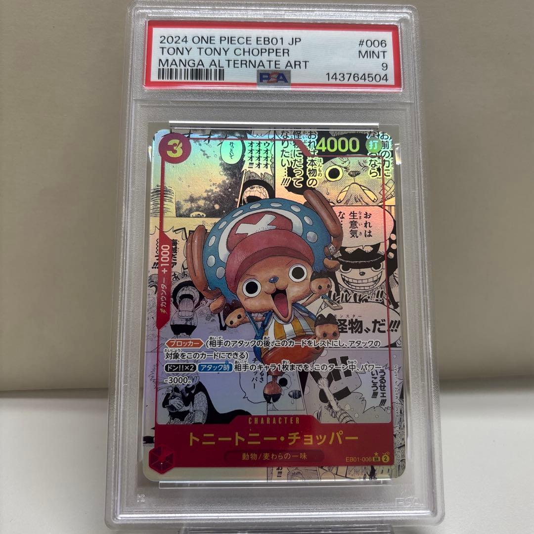 PSA トニートニー・チョッパー EB01-006 コミパラ