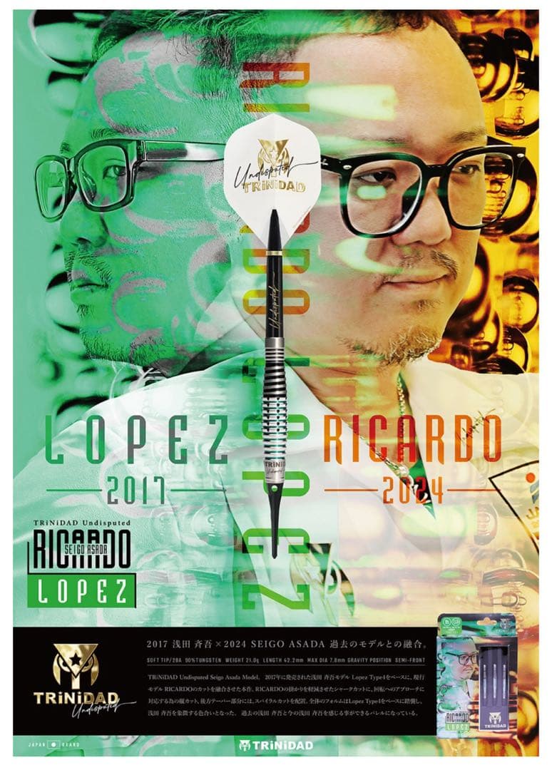 リカルドロペス エスダーツ限定モデル