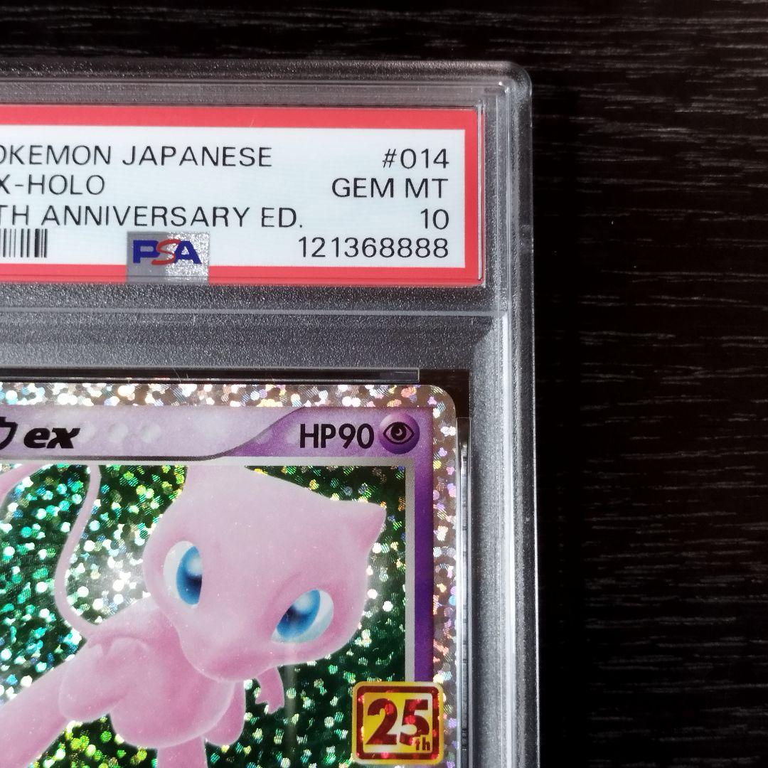PSA10 ミュウex キリ番8888 プロモ 25th ポケモン ポケカ