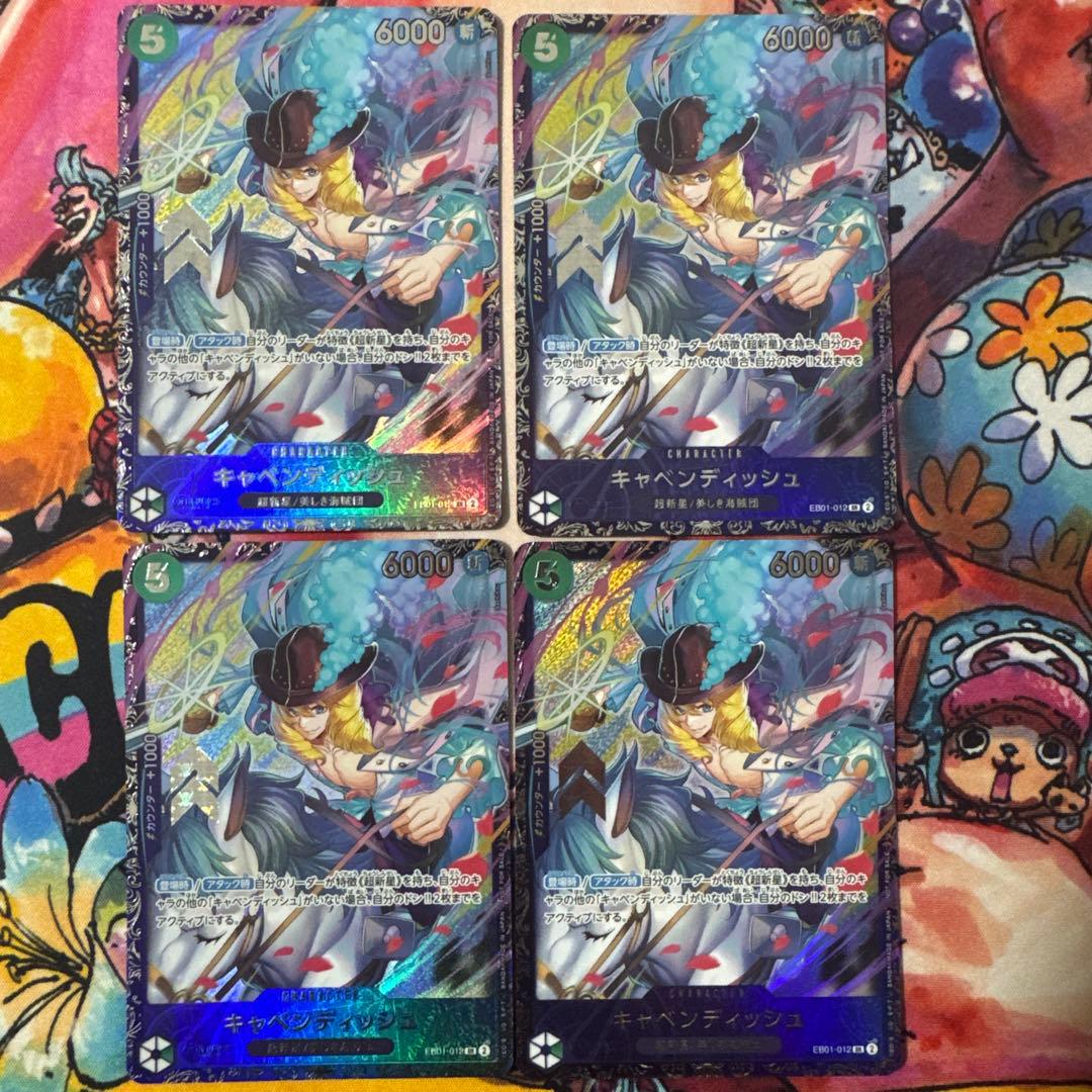 キャベンディッシュ　フラッグシップ　4枚