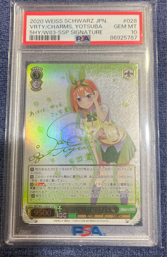 ヴァイスシュヴァルツ　多彩な魅力 中野 四葉 サイン SSP PSA10
