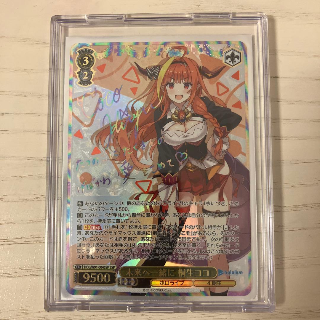 ヴァイスシュヴァルツホロライブ桐生ココサイン ヴァイスシュヴァルツ ホロライブプロダクション 桐生ココ(SR) HOL/W91