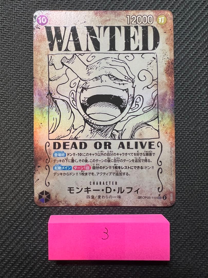 モンキー・D・ルフィ：手配書 SEC-SPC [OP05-119] 新たなる皇帝 モンキー・D・ルフィ SEC SP OP05-119 ニカ 新たなる皇帝 手配書