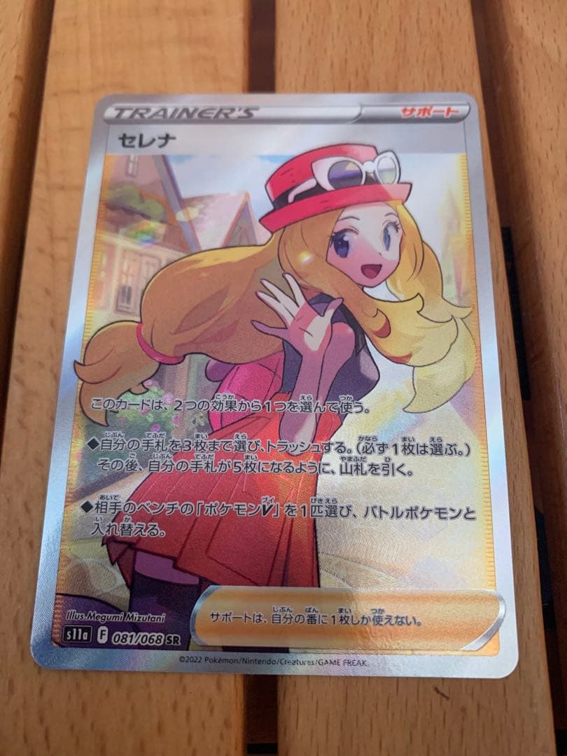 セレナ SR 白熱のアルカナ