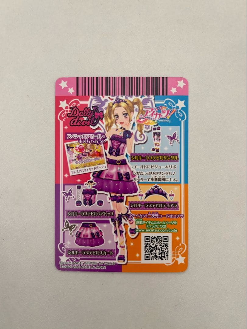 アイカツ シルキーラブデビルサンダル プレミアムレア 大地のの - メルカリ