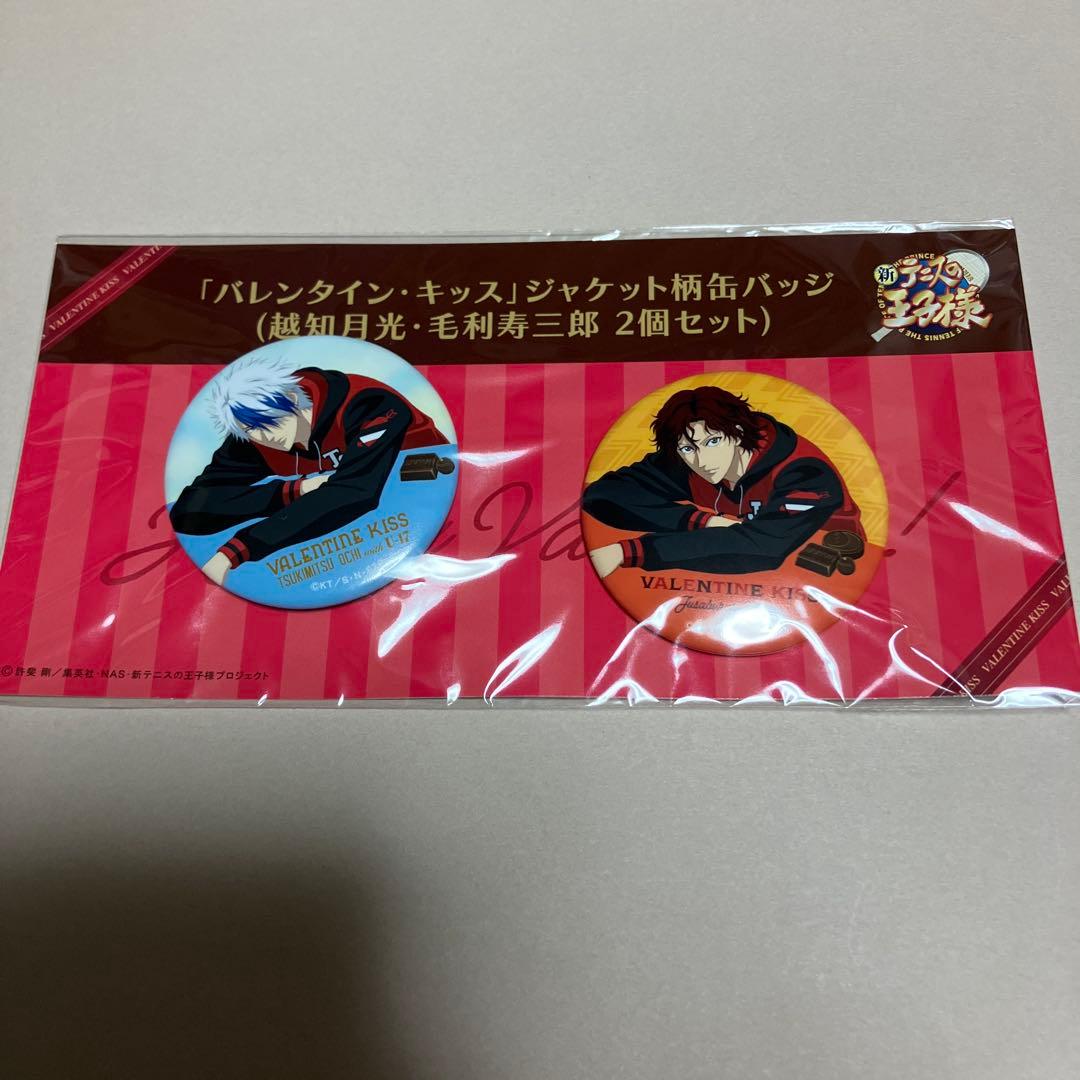 新テニスの王子様 テニプリ 越知月光 毛利寿三郎 缶バッジ セット
