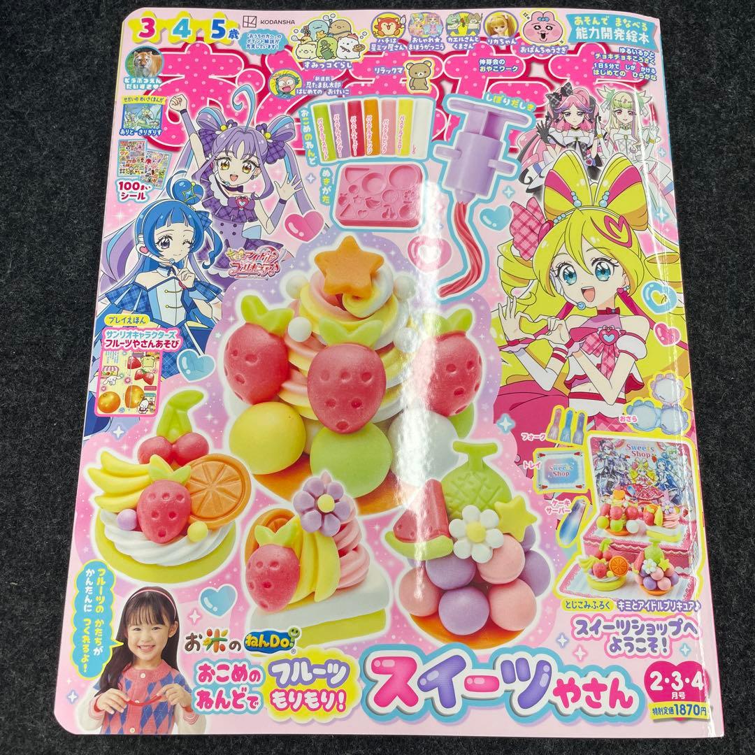 おともだち 2026年 2.3.4月号 雑誌・付録 - メルカリ