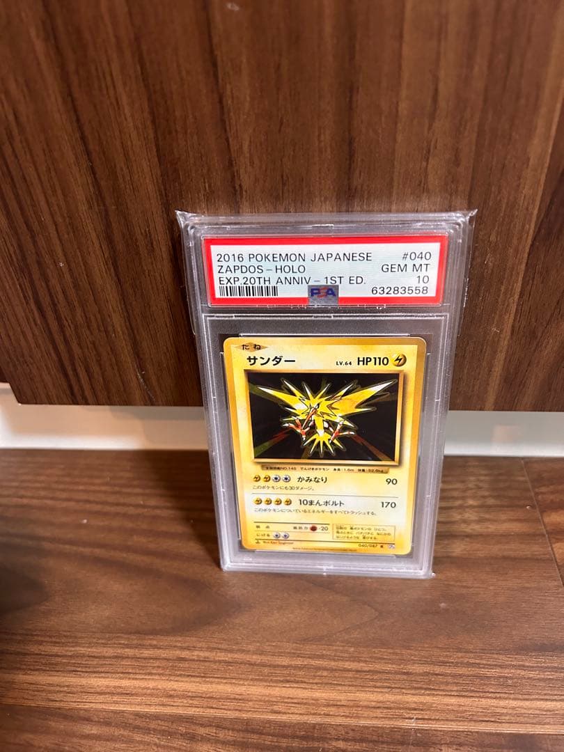 PSA10 サンダー 20th ポケモンカード 20周年