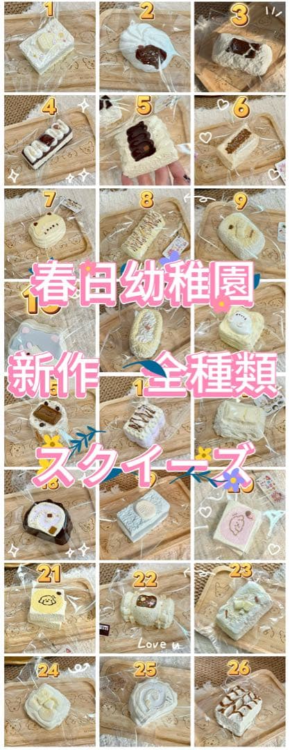 春日幼稚園　スクイーズ　新作 （即購入不可　受付終了）