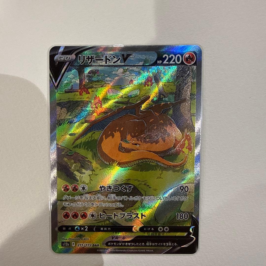 リザードンV SAR S12a VSTARユニバース 211/172 - メルカリ