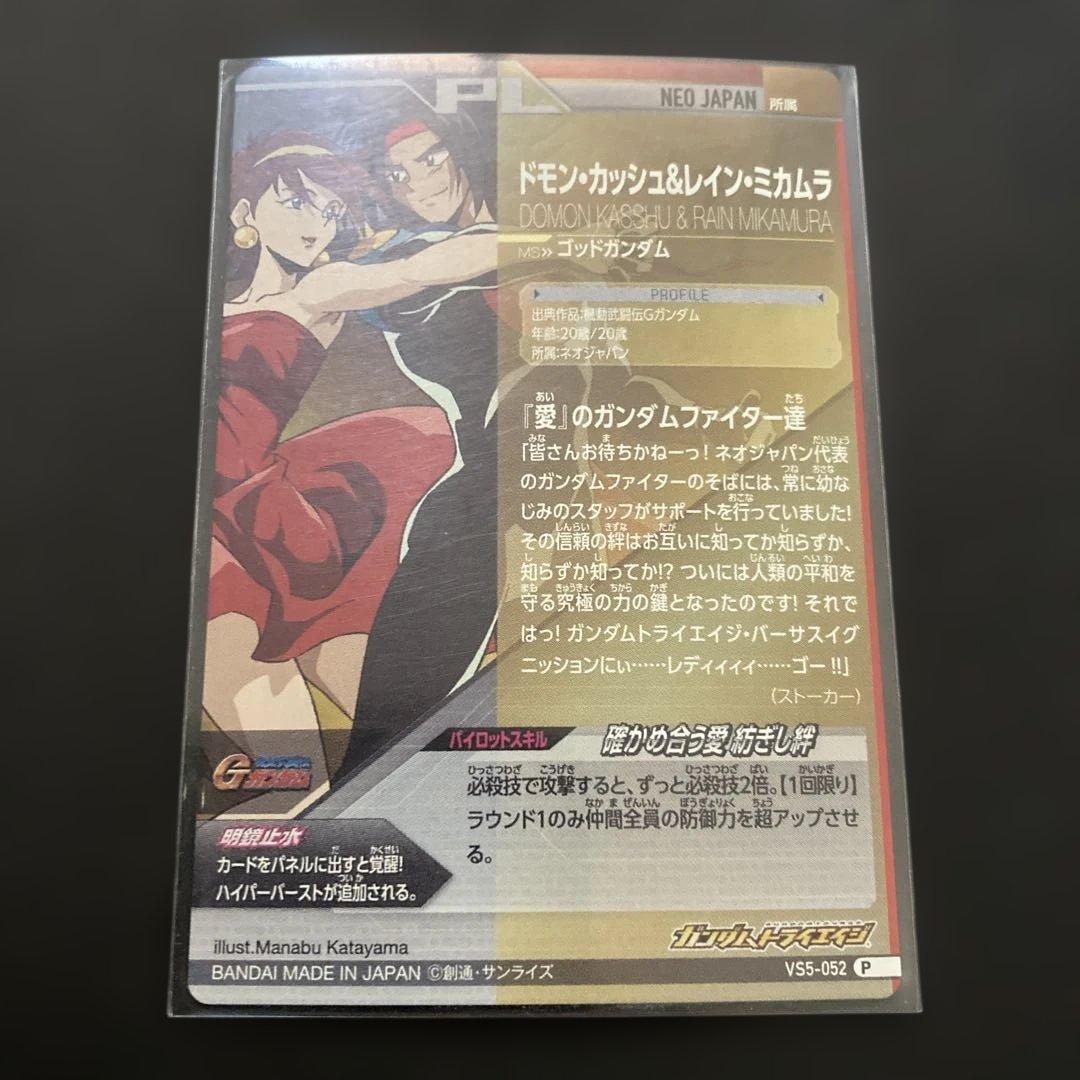 ドモン レイン ゴッドガンダム VS2 トライエイジ - メルカリ