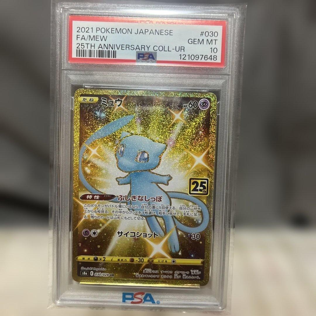 2021年 ポケモンカード ミュウ UR Gem Mint 10 25周年 ミュウ UR ポケモンカード 25th 25周年 1枚の通販 ほそウナギ