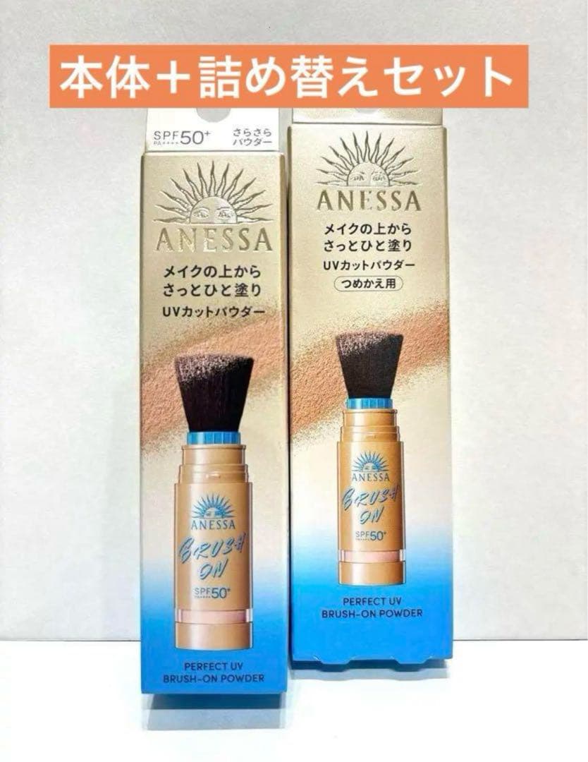 ネッサ パーフェクトUV ブラッシュオンパウダー　本体 & 詰め替え セット