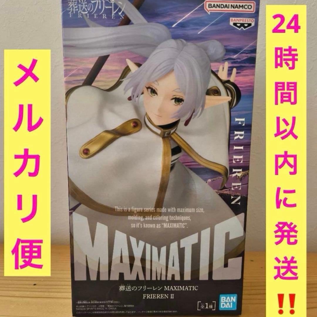 葬送のフリーレン』MAXIMATIC FRIEREN Ⅱ フリーレン - メルカリ