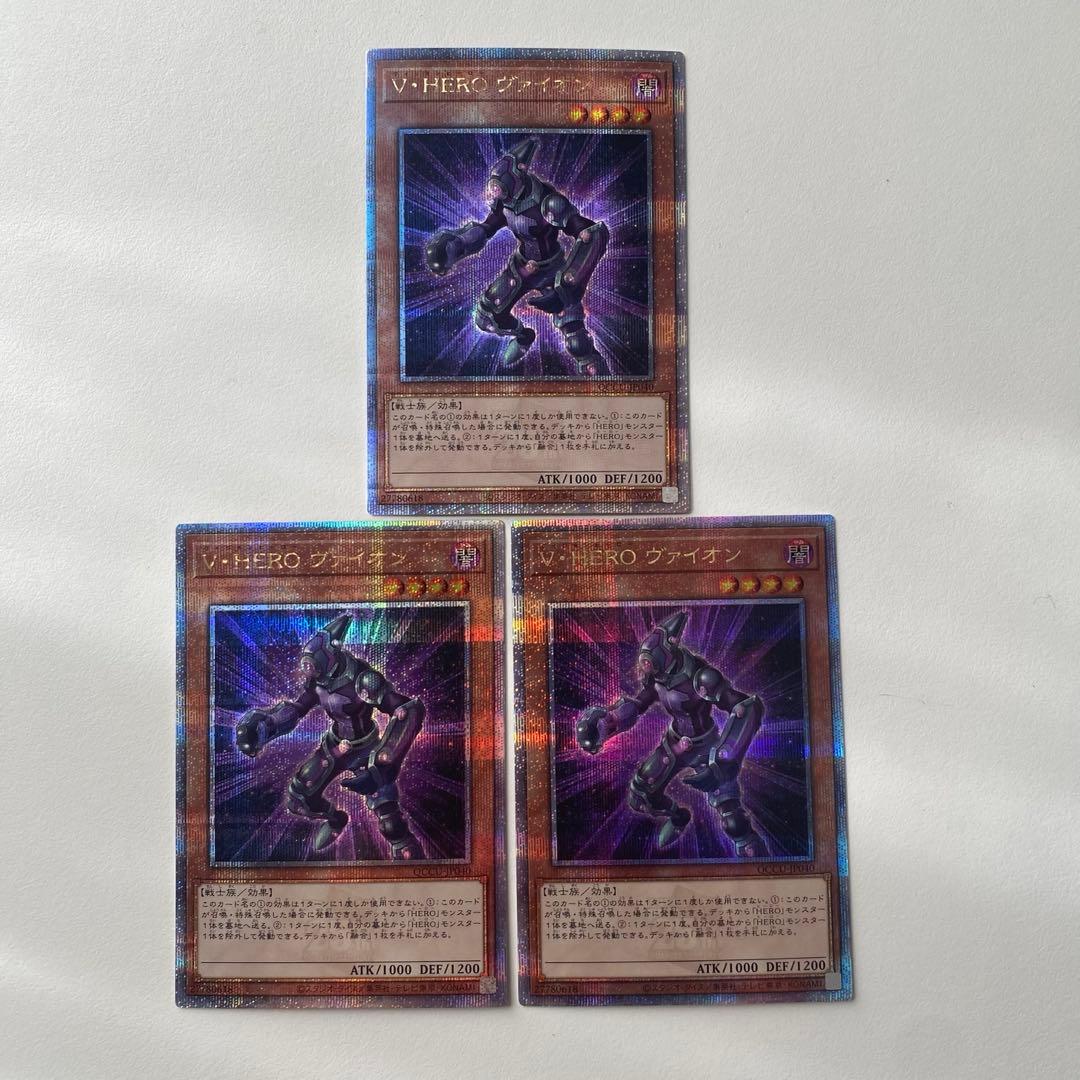 遊戯王 V・HERO ヴァイオン 25th クオシク 3枚セット VHEROヴァイオン【クォーターセンチュリーシークレット】{QCCU-JP040