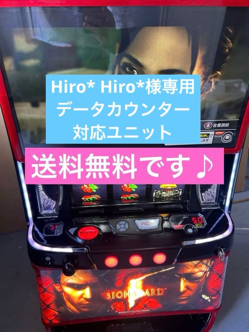 データカウンター対応　Lバイオハザード5ZE スマスロ　実機　家庭用