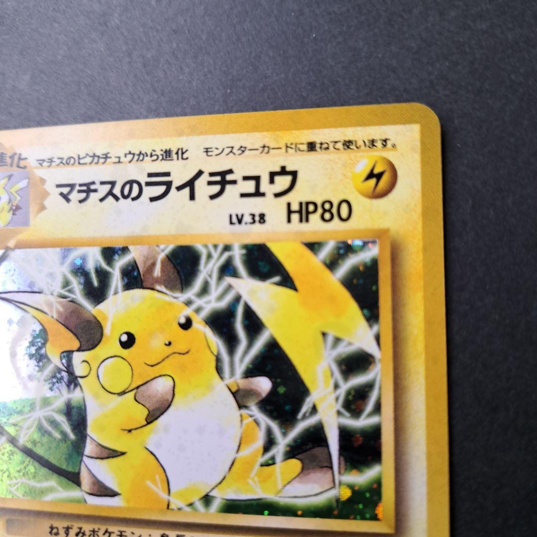 ポケモンカード旧裏 ライチュウ - メルカリ