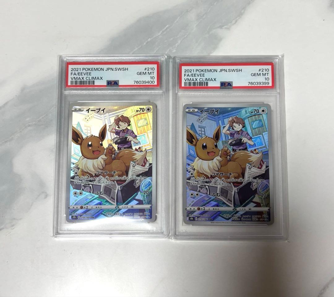 イーブイ　PSA10 連番　セット　CHR 2枚セット