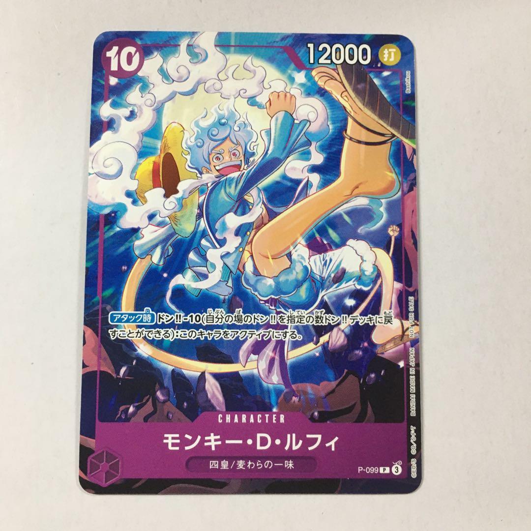 ワンピースカードゲーム モンキー・D・ルフィ P-099 プロモ - メルカリ