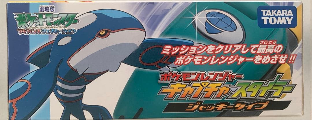 ポケモンレンジャー キャプチャスタイラー ジャッキータイプ 劇場版 6