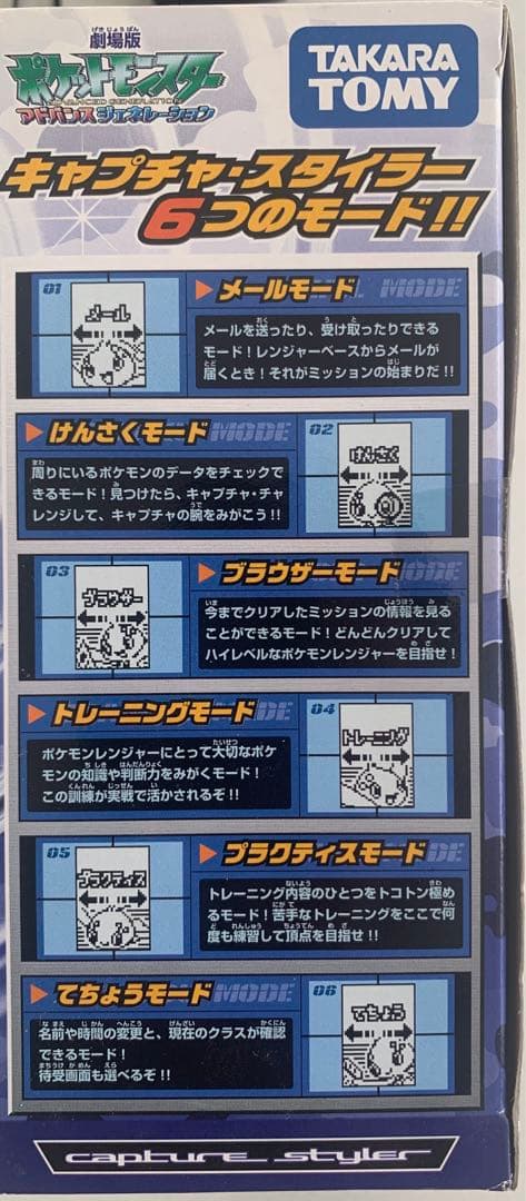 ポケモンレンジャー キャプチャスタイラー ジャッキータイプ 劇場版 6