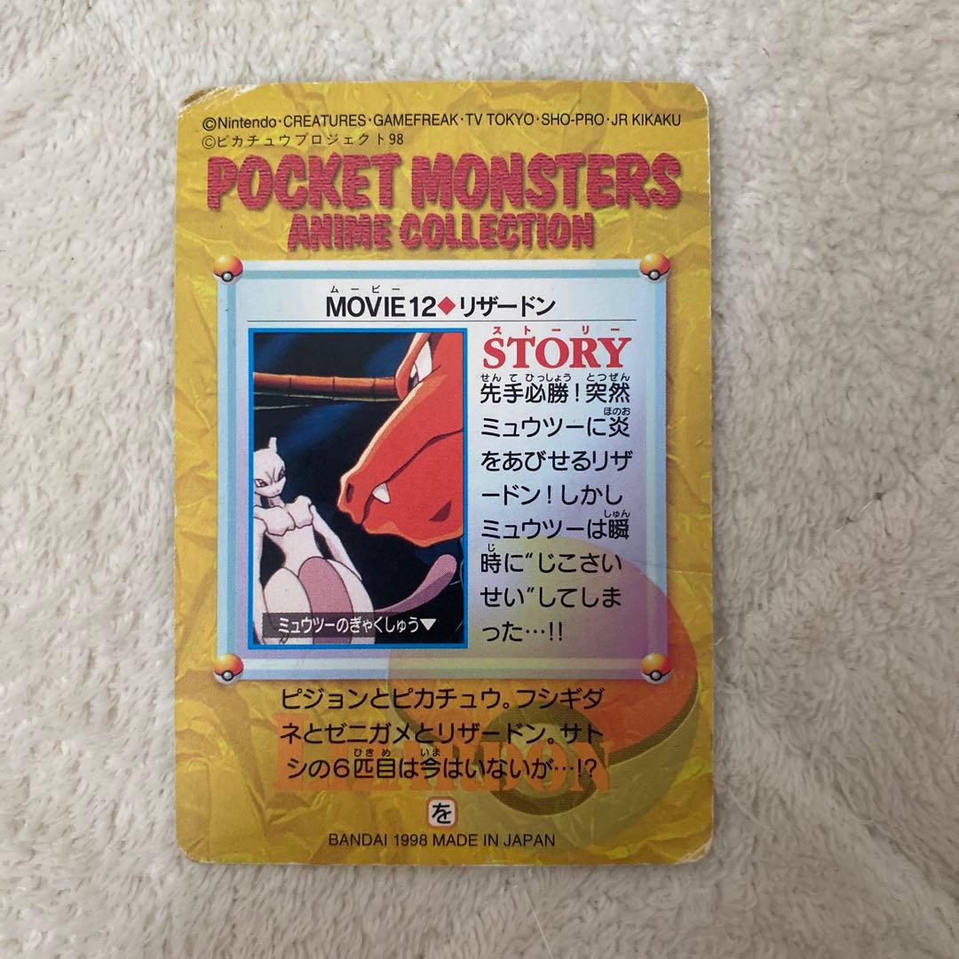 ポケモンカードダス アニメコレクション ミュウツーの逆襲 リザードン