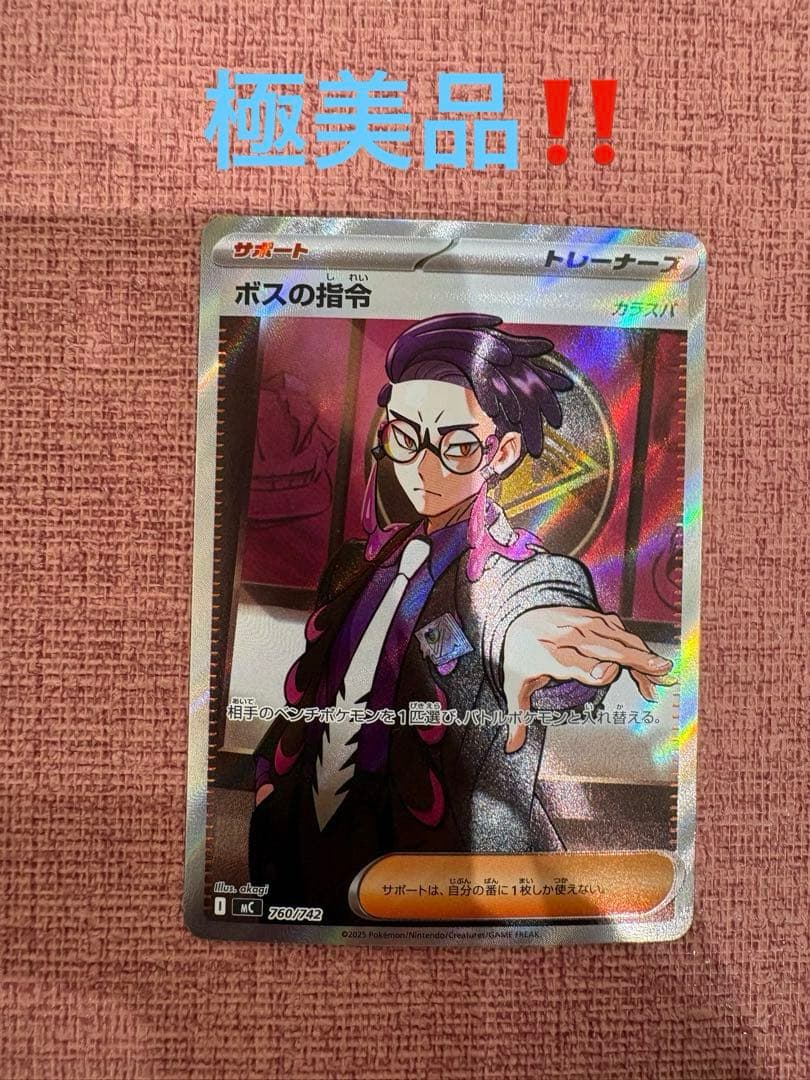 極美品☆ボスの指令 カラスバ SR スタートデッキ100 レジェンズZAからサビ組のボス「カラスバ」が『ボスの指令』で登場