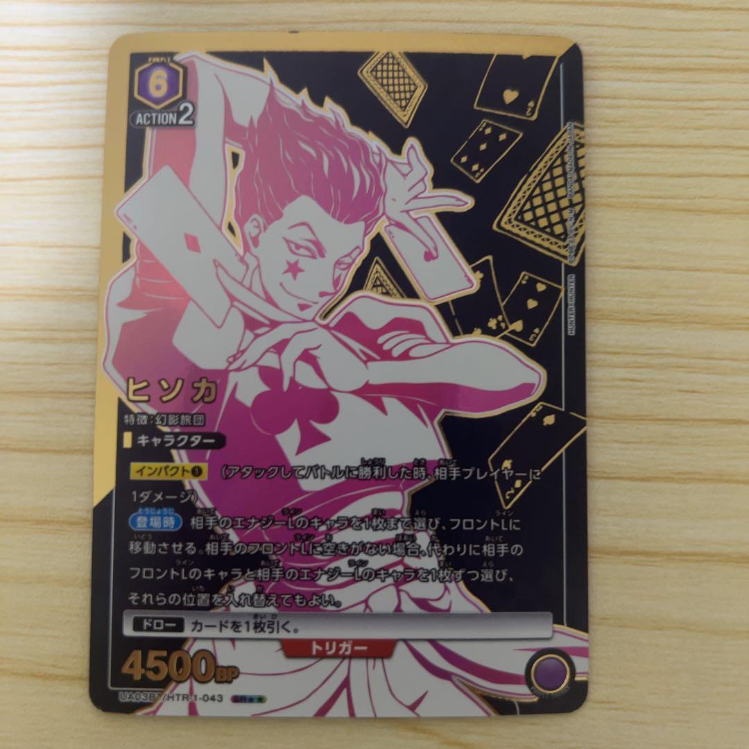 ユニオンアリーナ ヒソカ　HUNTER×HUNTER ★2 星2 パラレル