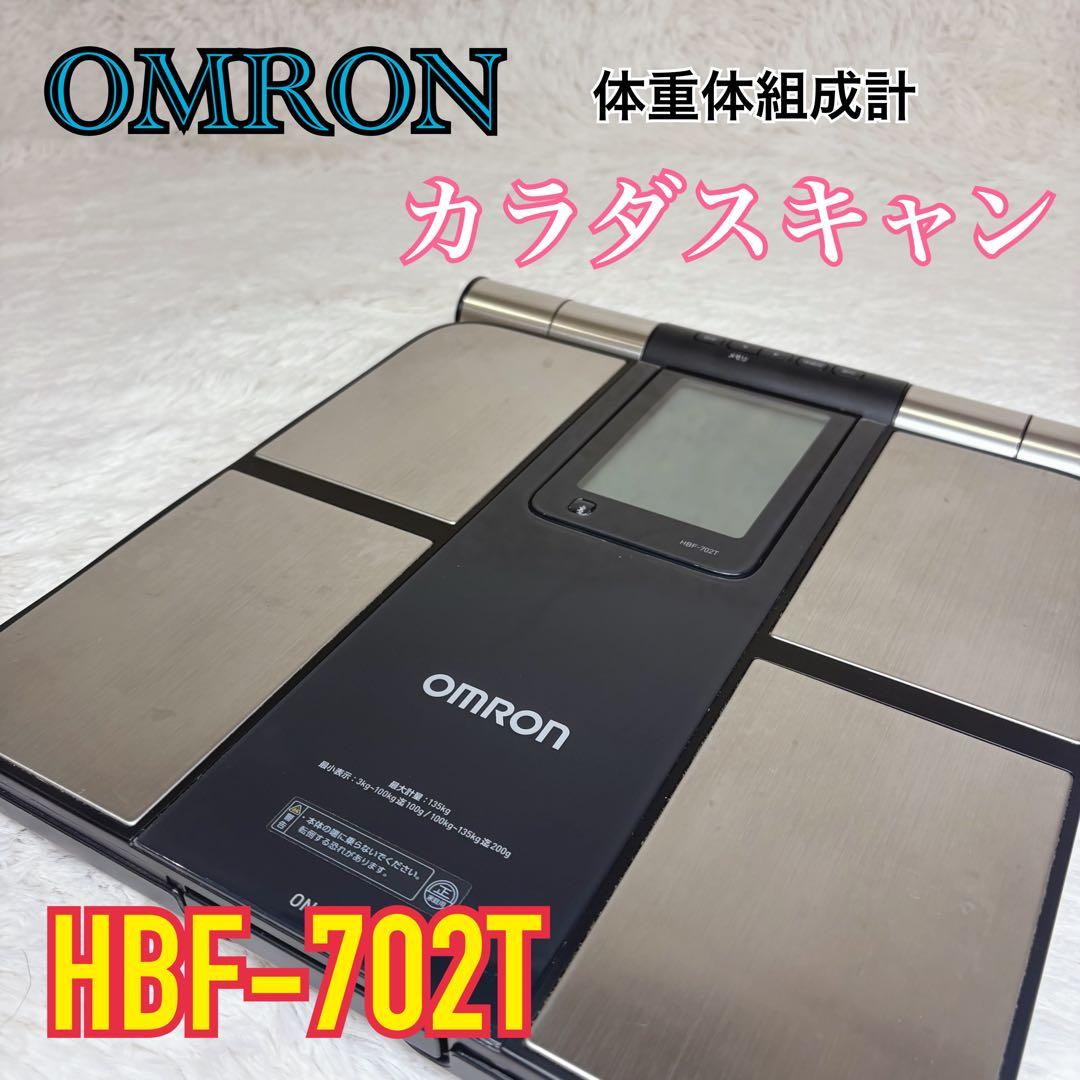 OMRON オムロン 体重体組成計 HBF-702T カラダスキャン　体重計