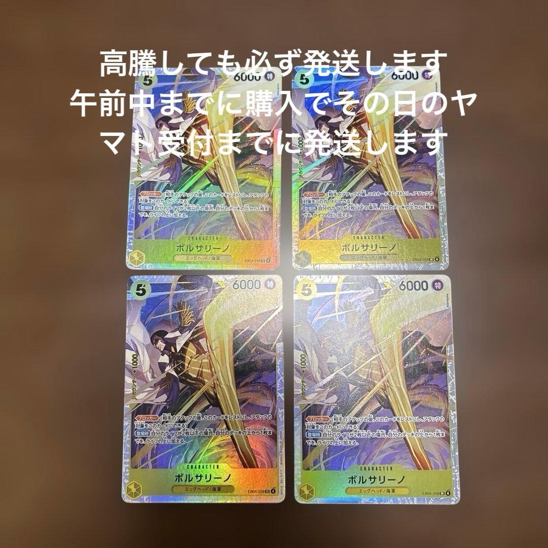 ワンピースカード エッグヘッドクライシス ボルサリーノ SR4枚セット