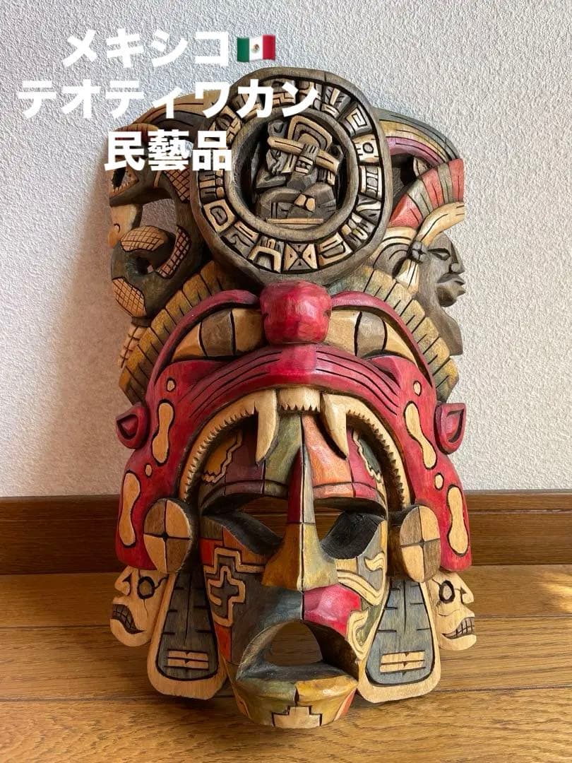 メキシコ 木彫りのマスク　木彫 彫刻 仮面 アート 芸美術 古道具 アンティーク