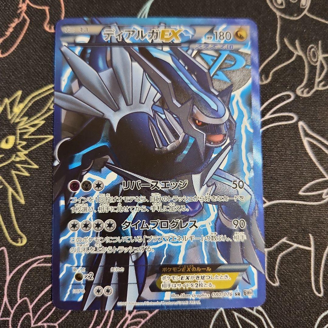 ディアルガex SR メガロキャノン BW9