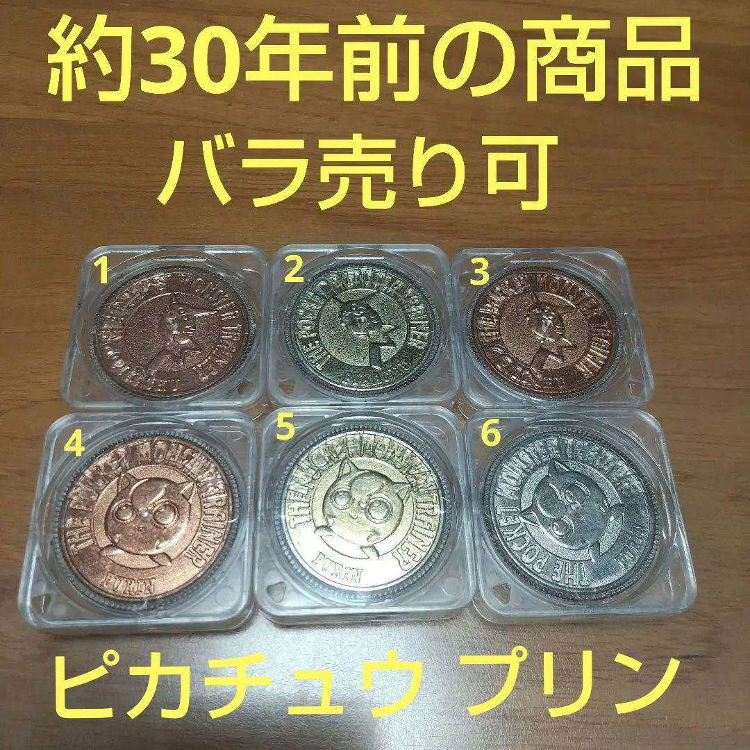 ポケモンメダル未開封初代ピカチュウプリンポケモンポケットモンスターpikachu