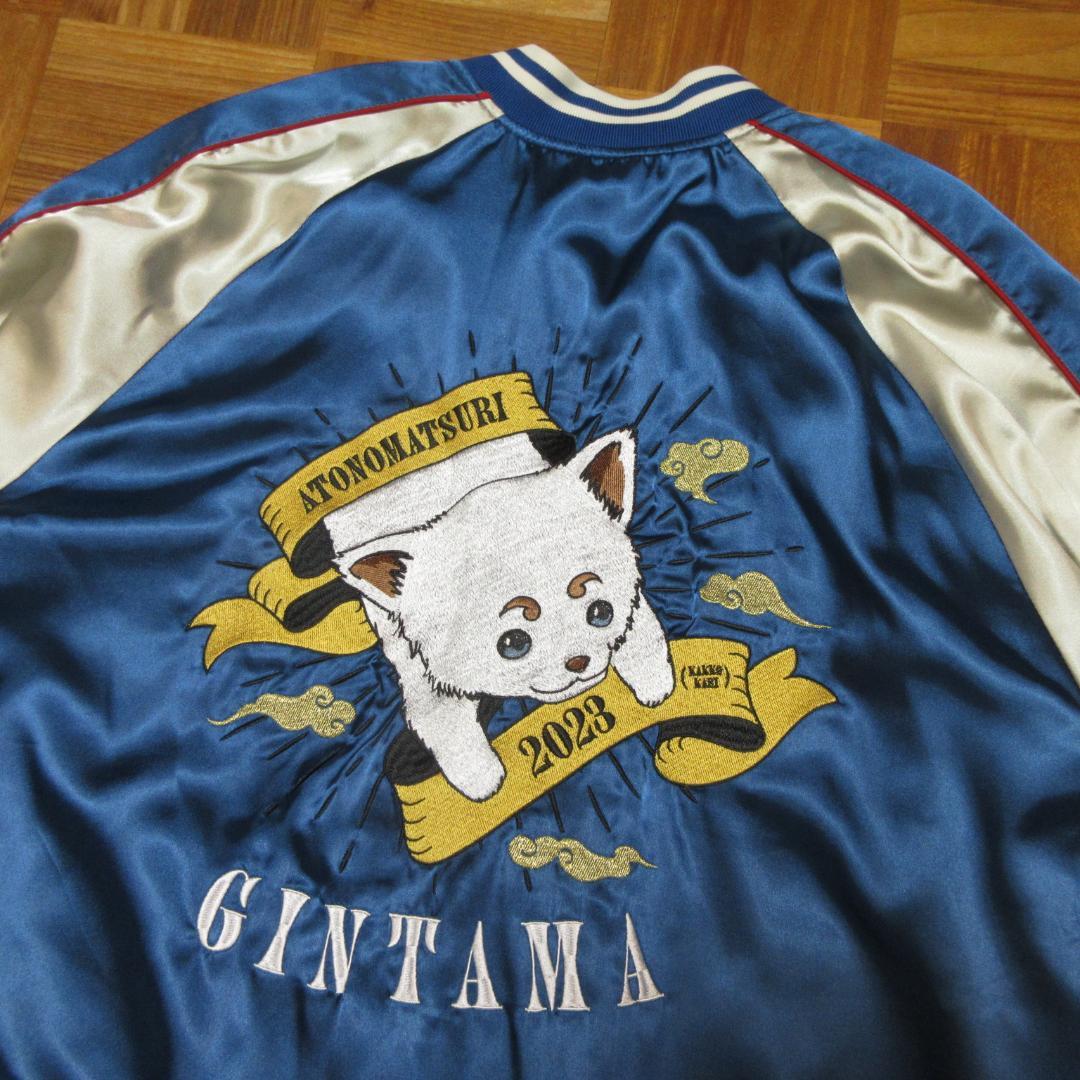 銀魂　GINTAMA　後祭り2023（仮）　スカジャン　表記サイズL