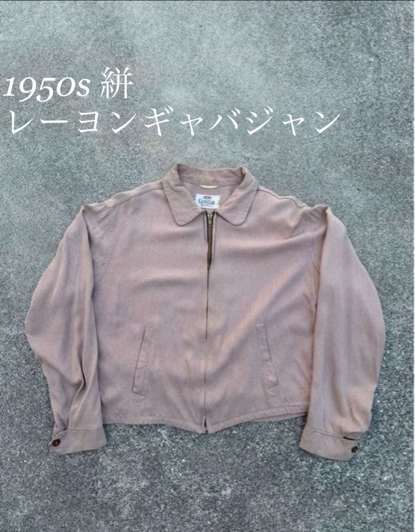 ジャケット・アウター 50s CAMPUS rayon gabagine jacket アーカイブから：1950年代中期 大阪のガソリンスタンド係員の