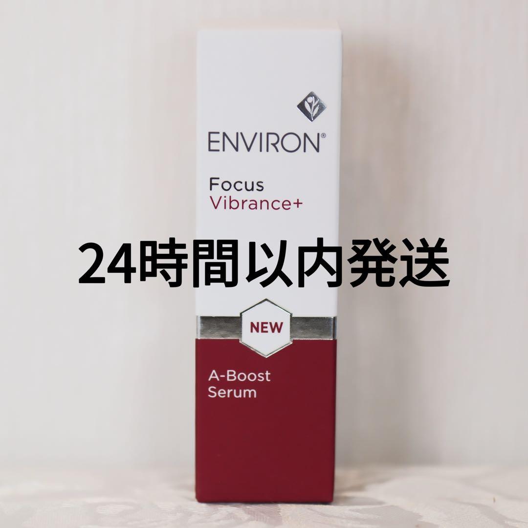 エンビロン ENVIRON A-ブースト セラム 30ml