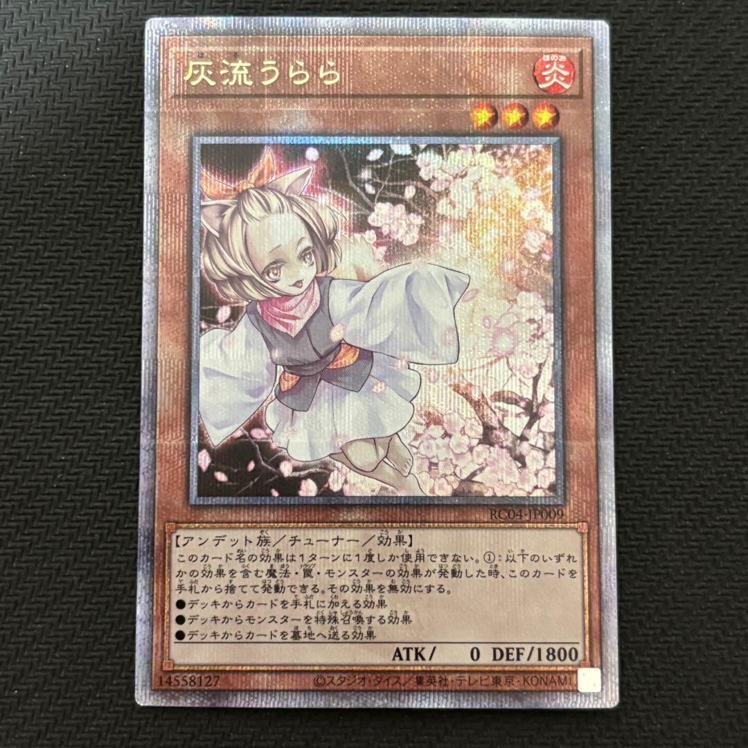 遊戯王 灰流うらら クオシク 25th