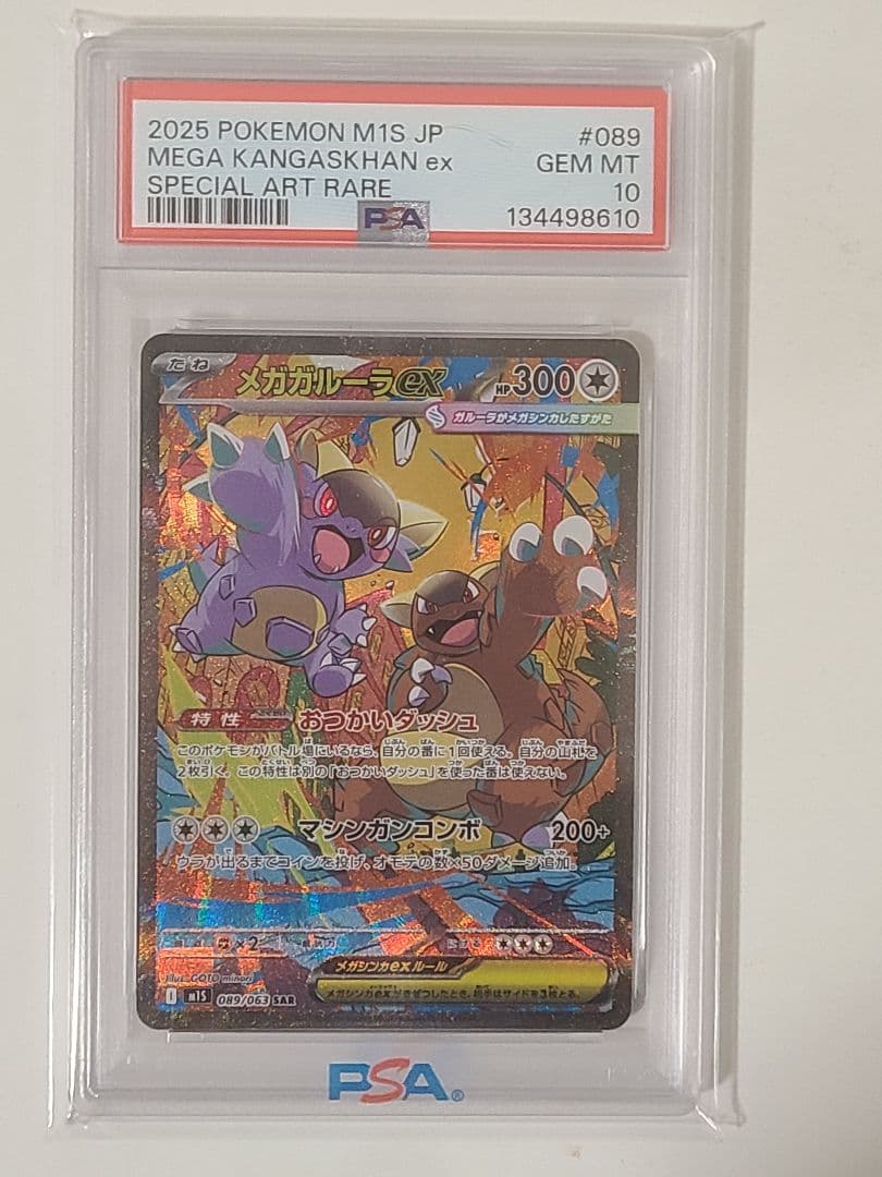 PSA10】メガガルーラEX SAR - メルカリ