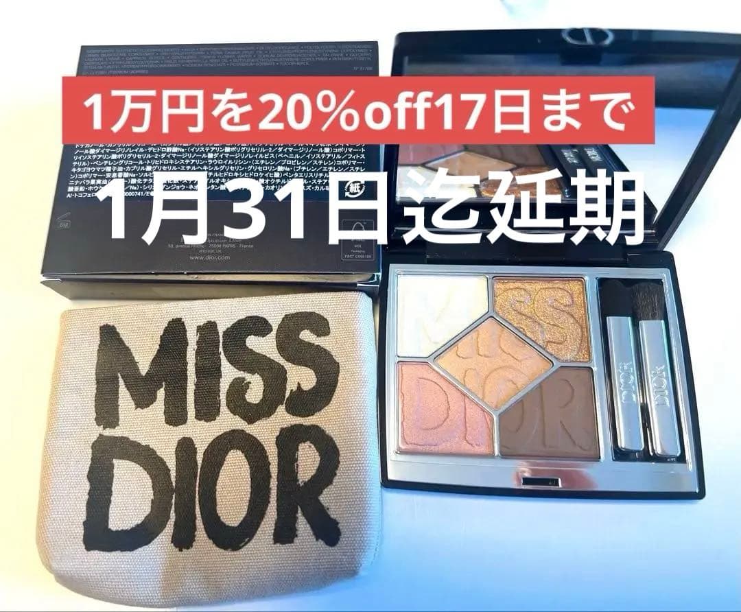 限定品ディオールショーサンククルール 664ワイルドベージュ