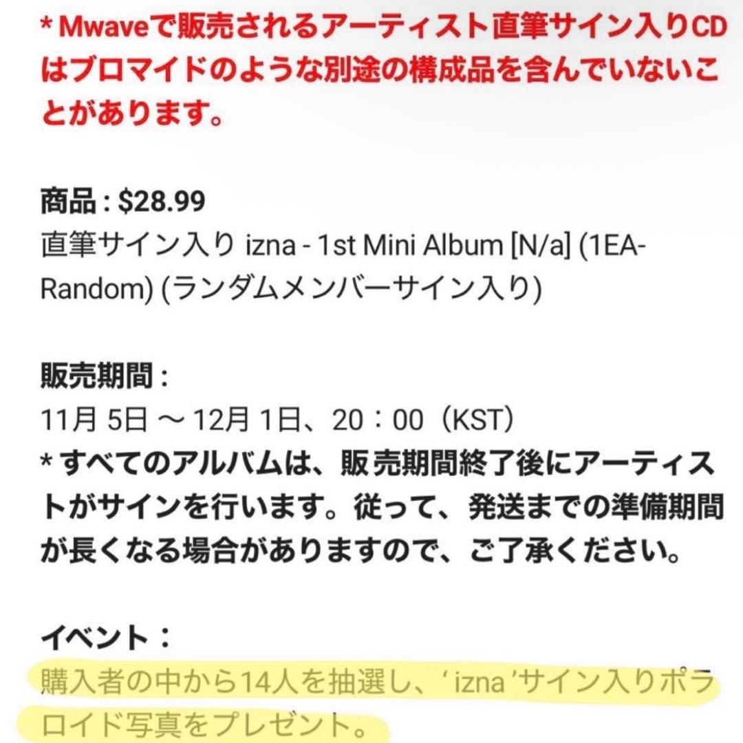 IZNA マイ 直筆サイン入り ポラロイド チェキ - メルカリ