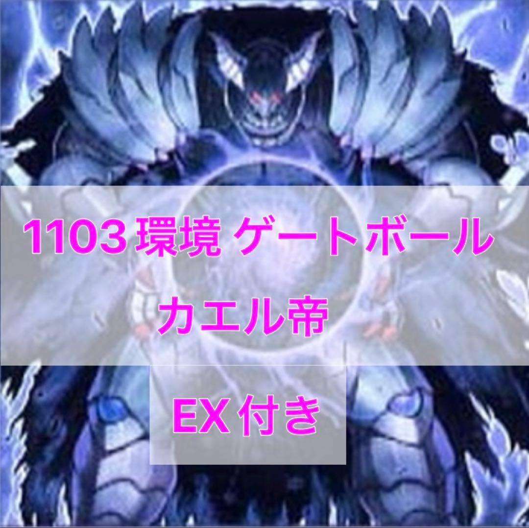 遊戯王 カエル帝 ジェネクス帝 ゲートボール 1103環境 - メルカリ