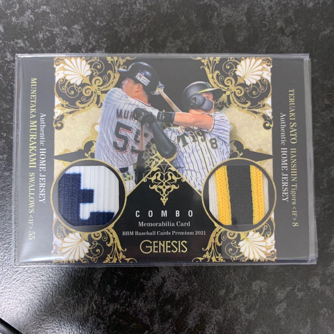 【値下げ！！】ジェネシス　佐藤輝明 村上宗隆