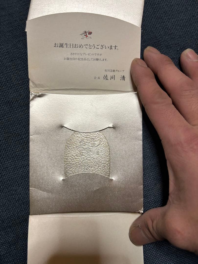 純銀製小判　佐川急便