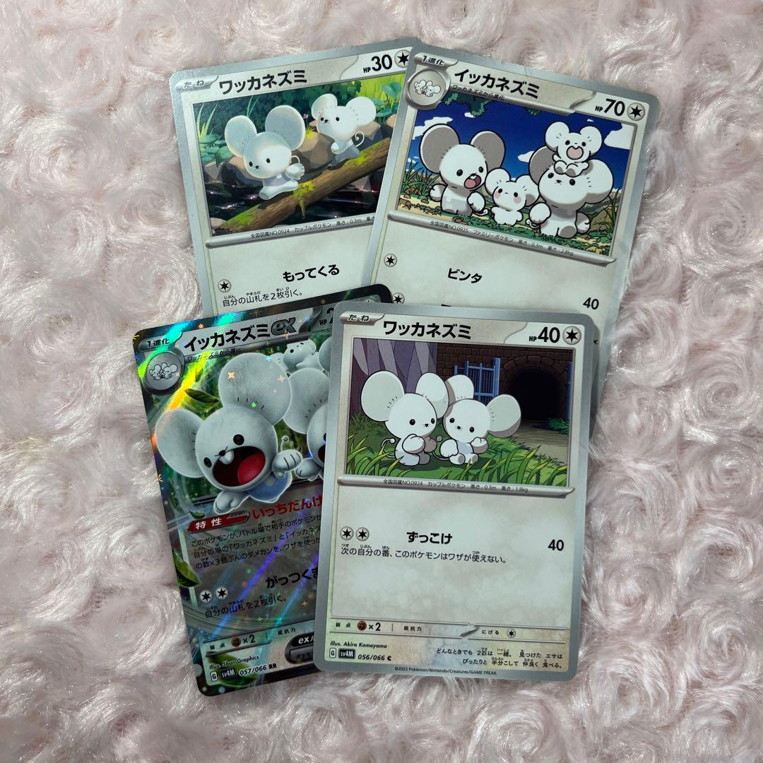 ポケカ イッカネズミ ワッカネズミ - メルカリ