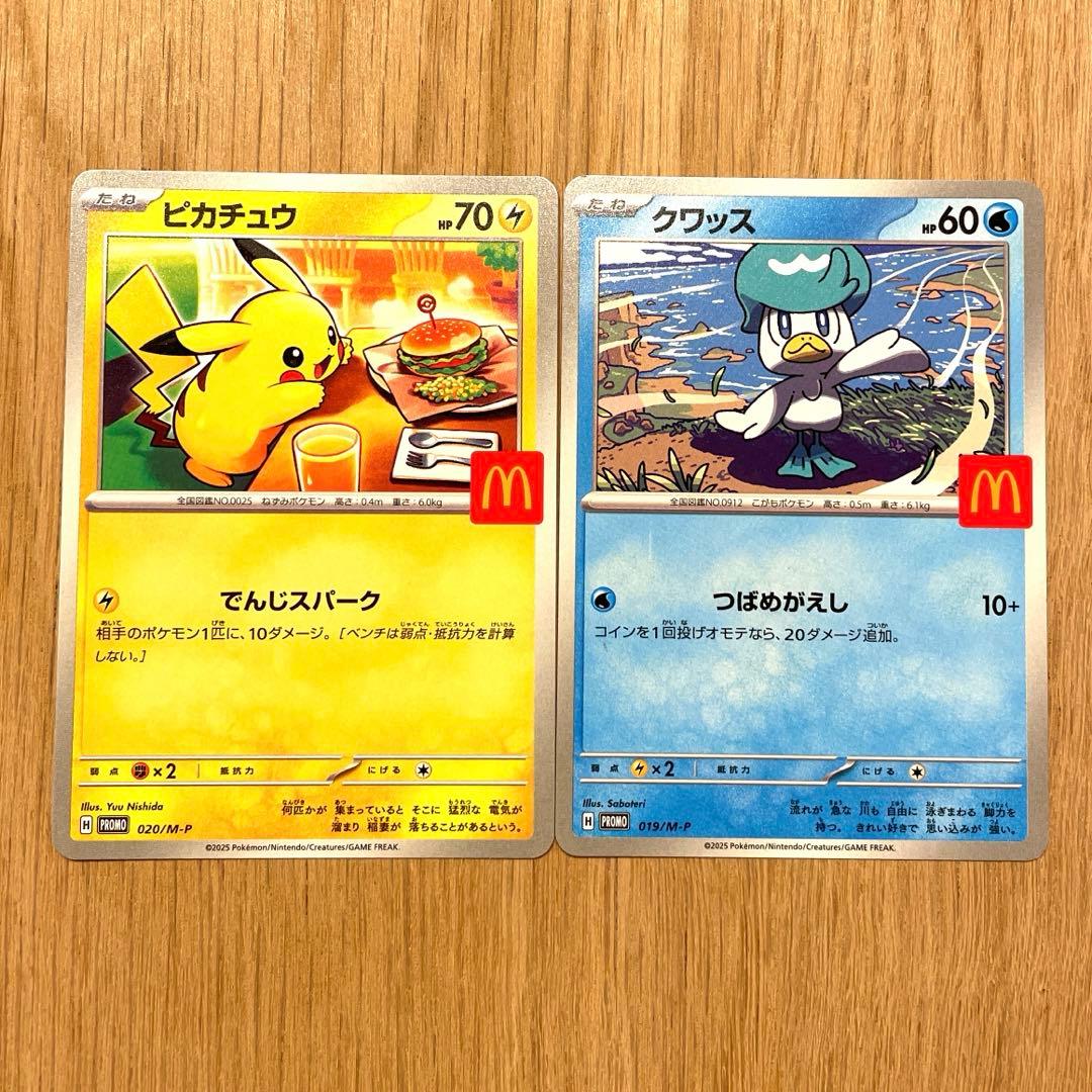 マック マクド マクドナルド ポケモンカード ポケカ ピカチュウ ゲーム