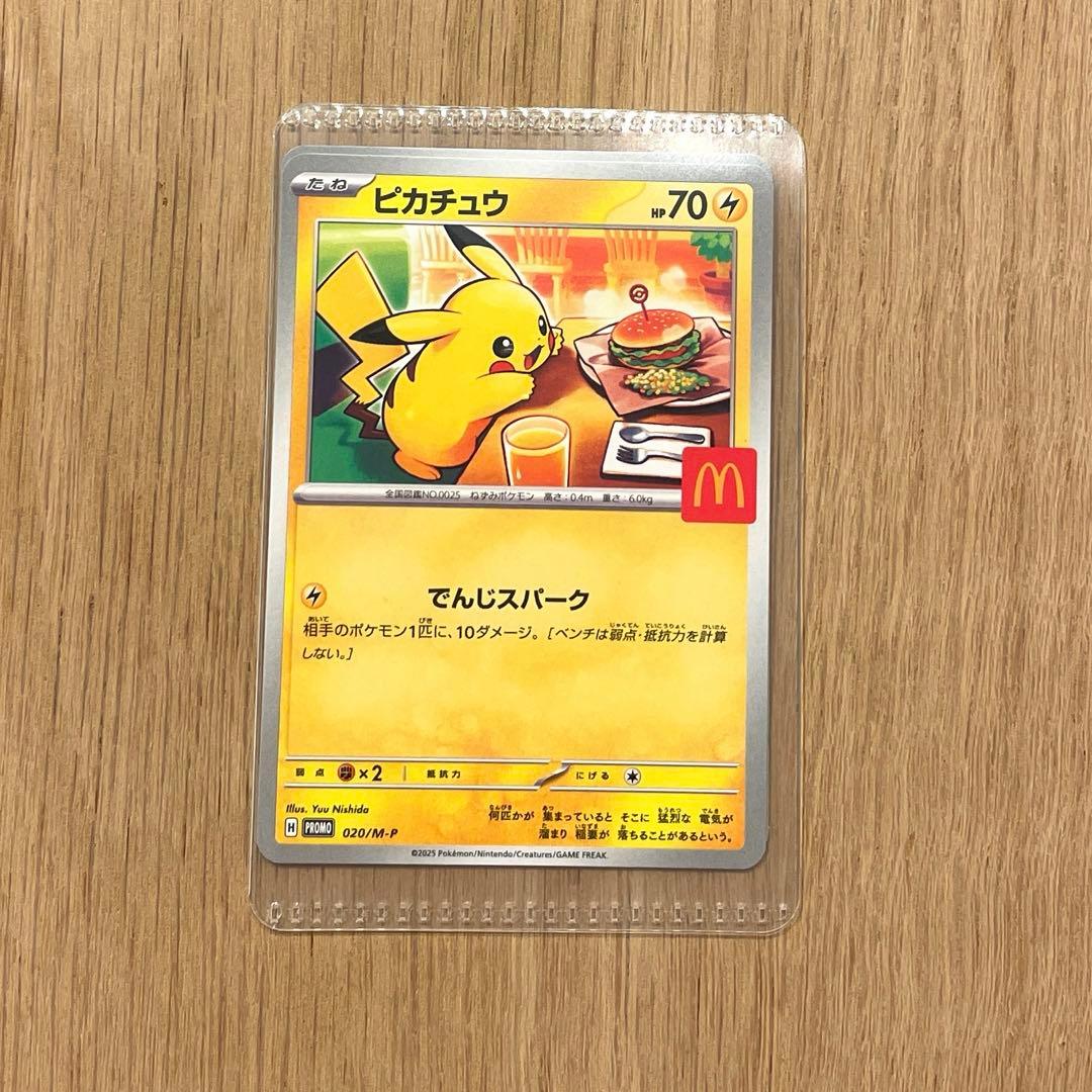 マック マクド マクドナルド ポケモンカード ポケカ ピカチュウ ゲーム