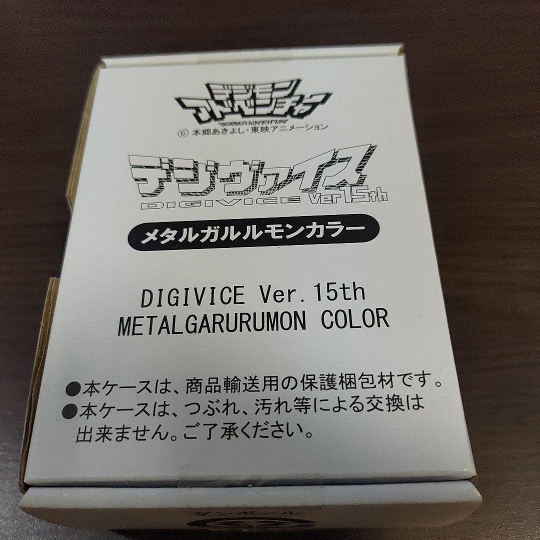 デジヴァイス Ver.15th メタルガルルモンカラー - メルカリ
