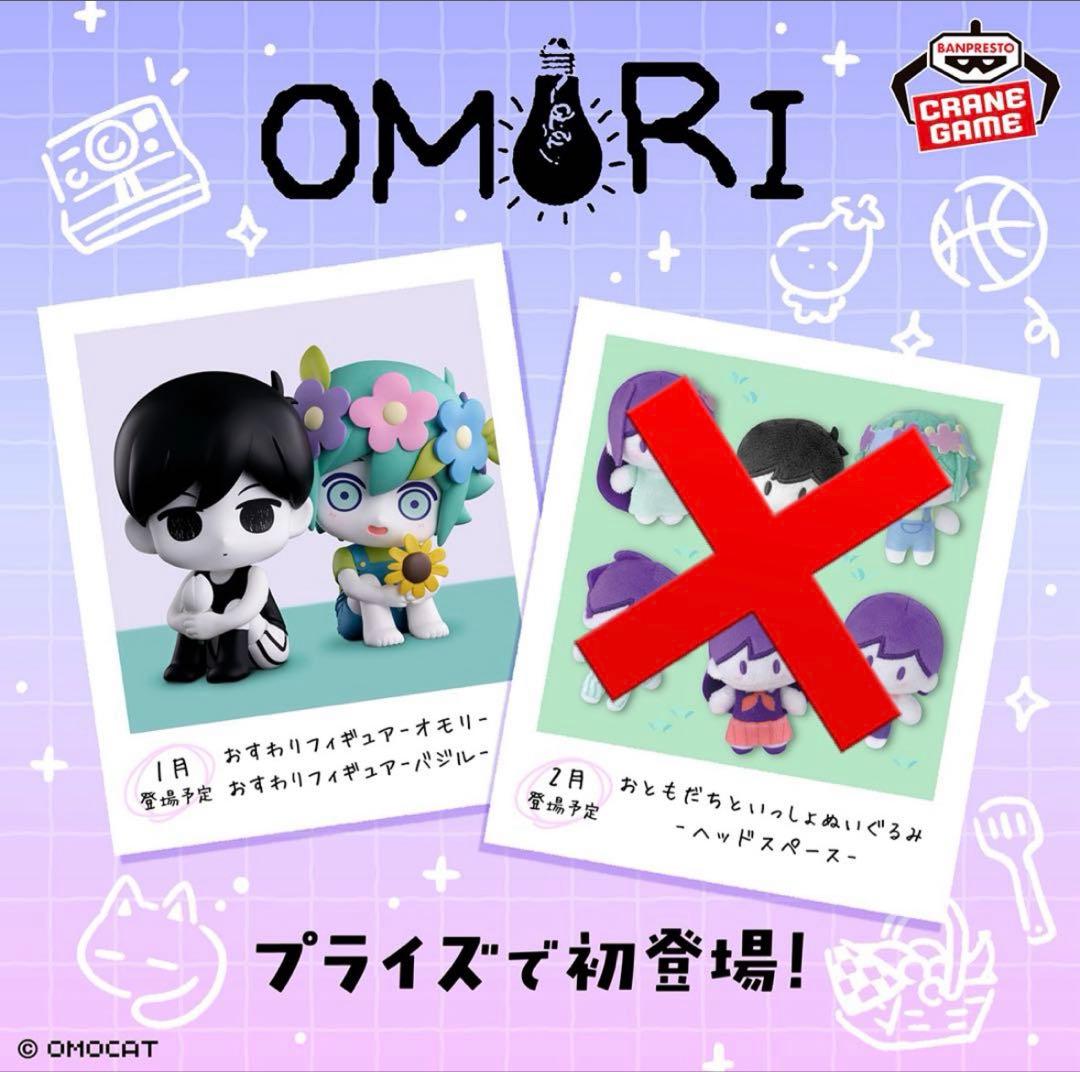 新品未開封】OMORI おすわりフィギュア セット【オモリ4体・バジル4体