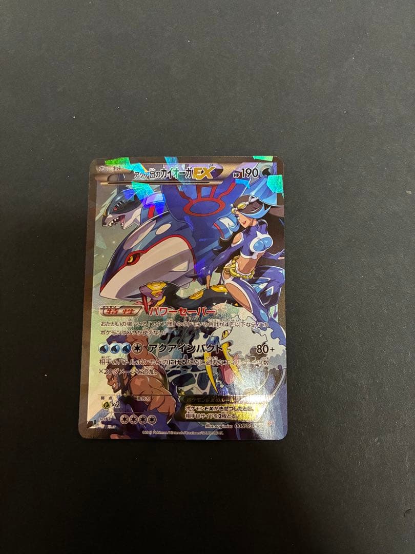アクア団のカイオーガEX RR CP1 マグマ団VSアクア団 ダブルクライシス… コンセプトパック「マグマ団VSアクア団 ダブルクライシス」 | ポケモン