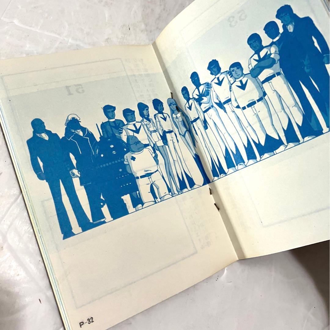 ヤマトよ永遠に アマダのシールコレクション 宇宙戦艦ヤマト